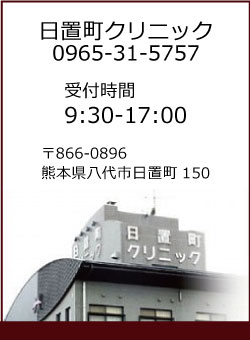 日置町クリニック病院案内